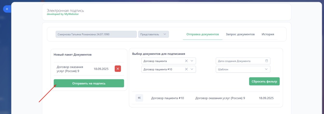 Шаг 2 - выбор документов