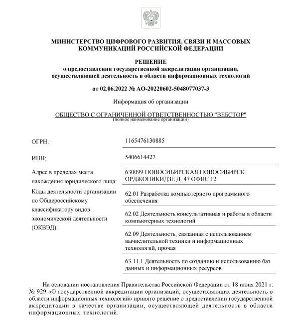 Партнёрская грамота