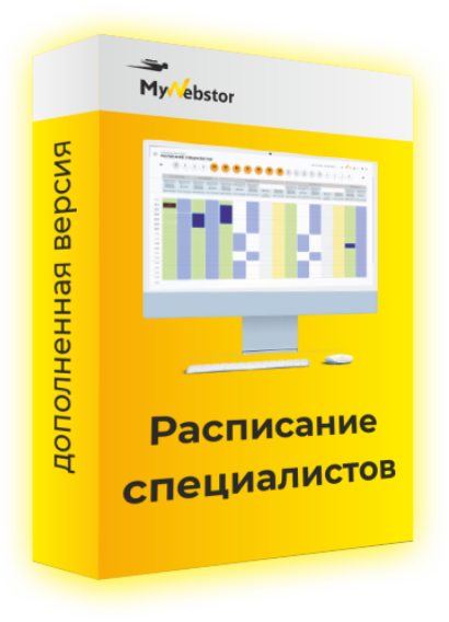 Расписание специалистов