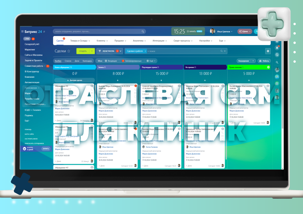 Отраслевая CRM для медицины на Битрикс24. Готовое решение.